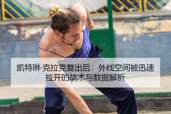 kai-te-lin-ke-la-ke-fu-chu-hou-wai-xian-kong-jian-bei-xun-su-la-kai-de-zhan-shu-yu-shu-ju-jie-xi-2-120.jpg